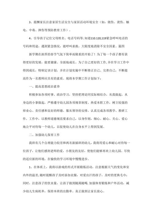 2024幼儿园班级个人计划范文六篇.docx