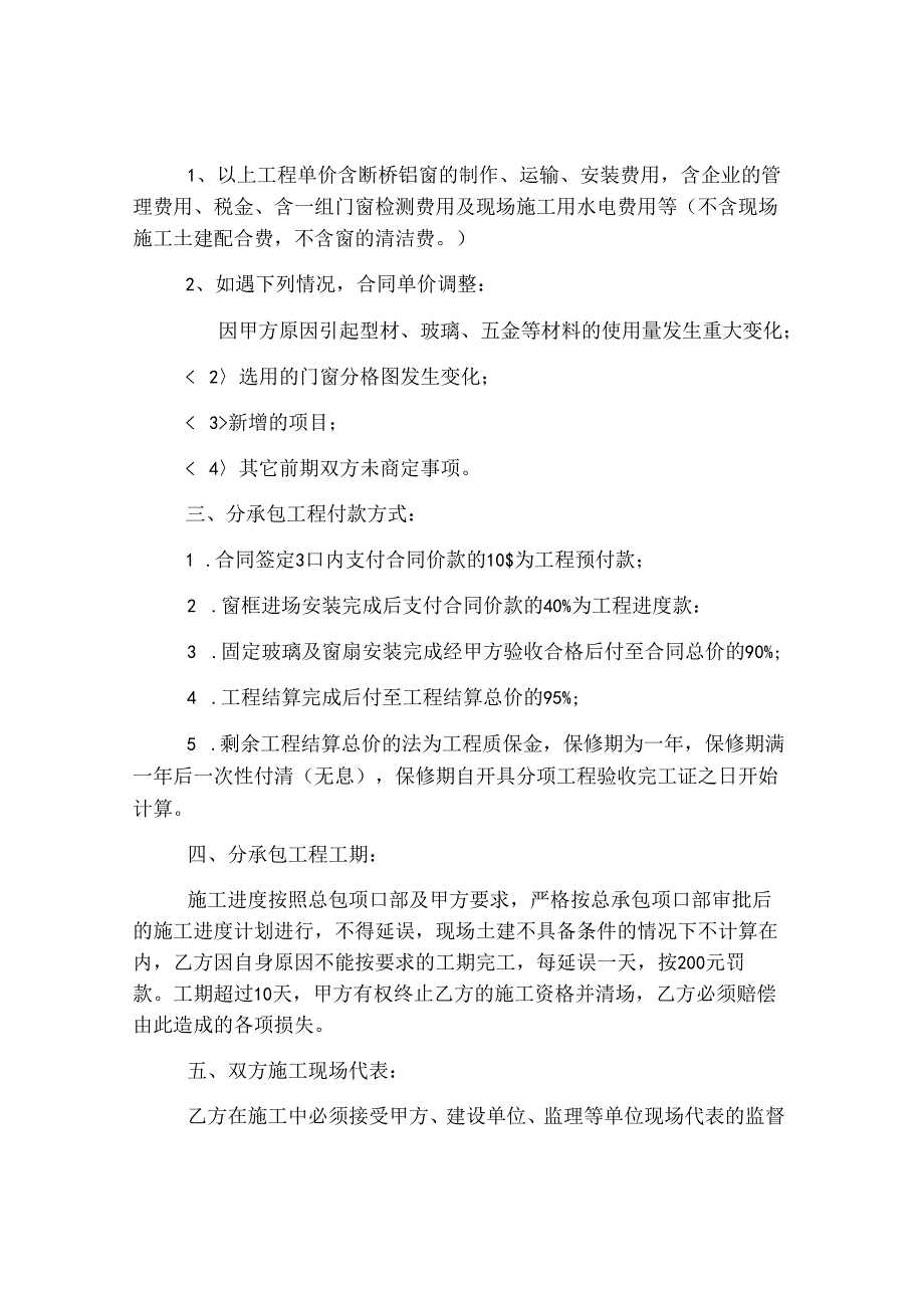 断桥铝合金门窗合同样本.docx_第2页
