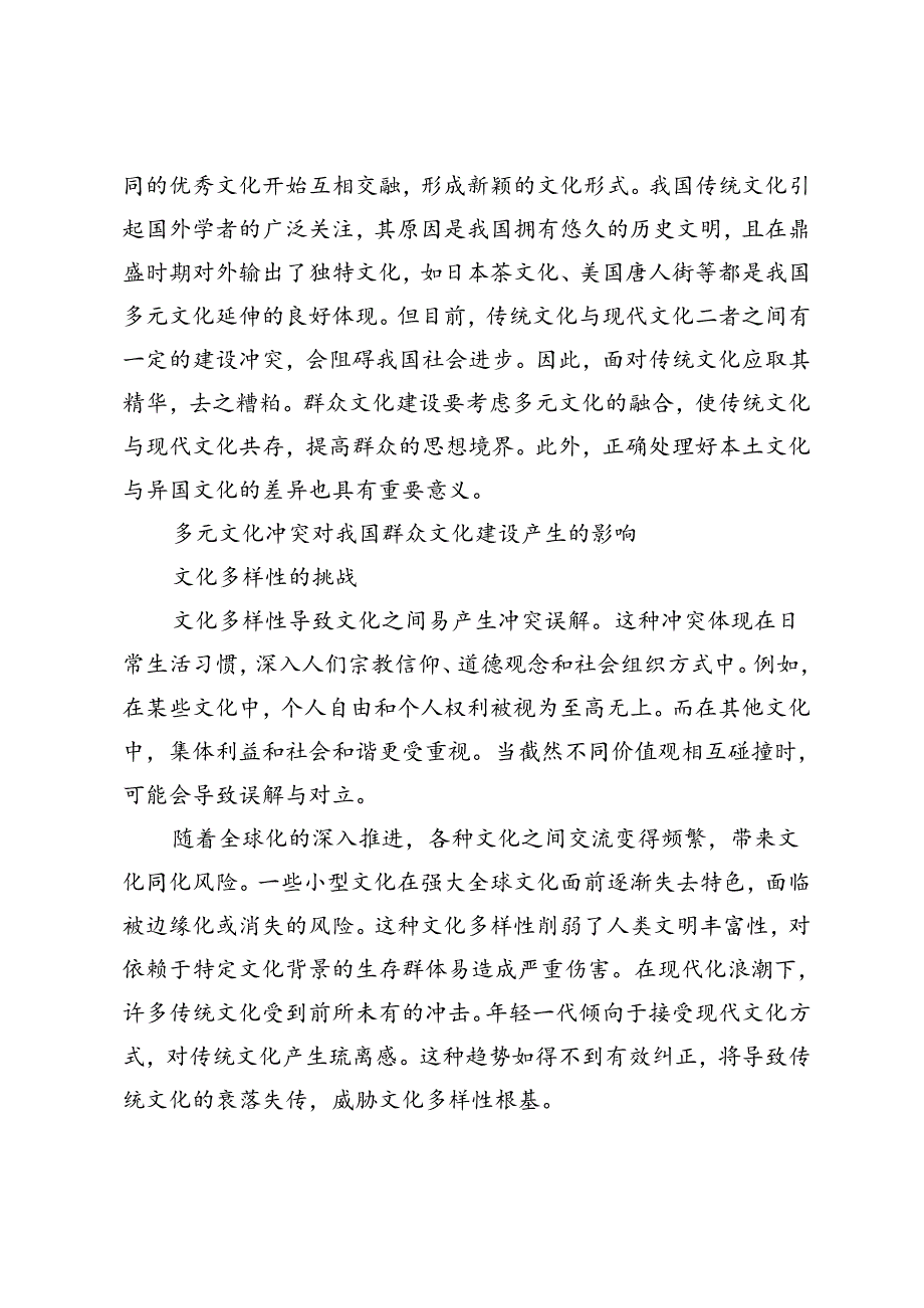 开启群众文化建设的多元篇章.docx_第2页