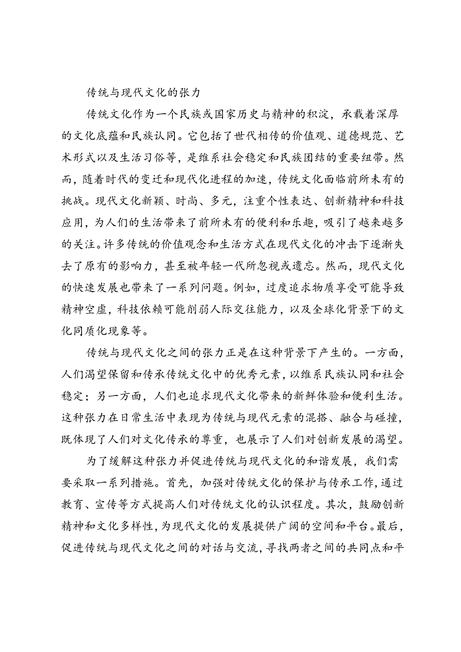 开启群众文化建设的多元篇章.docx_第3页