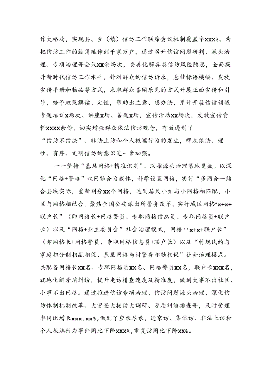 在信访维稳工作会议上的发言材料汇编（7篇）.docx_第1页