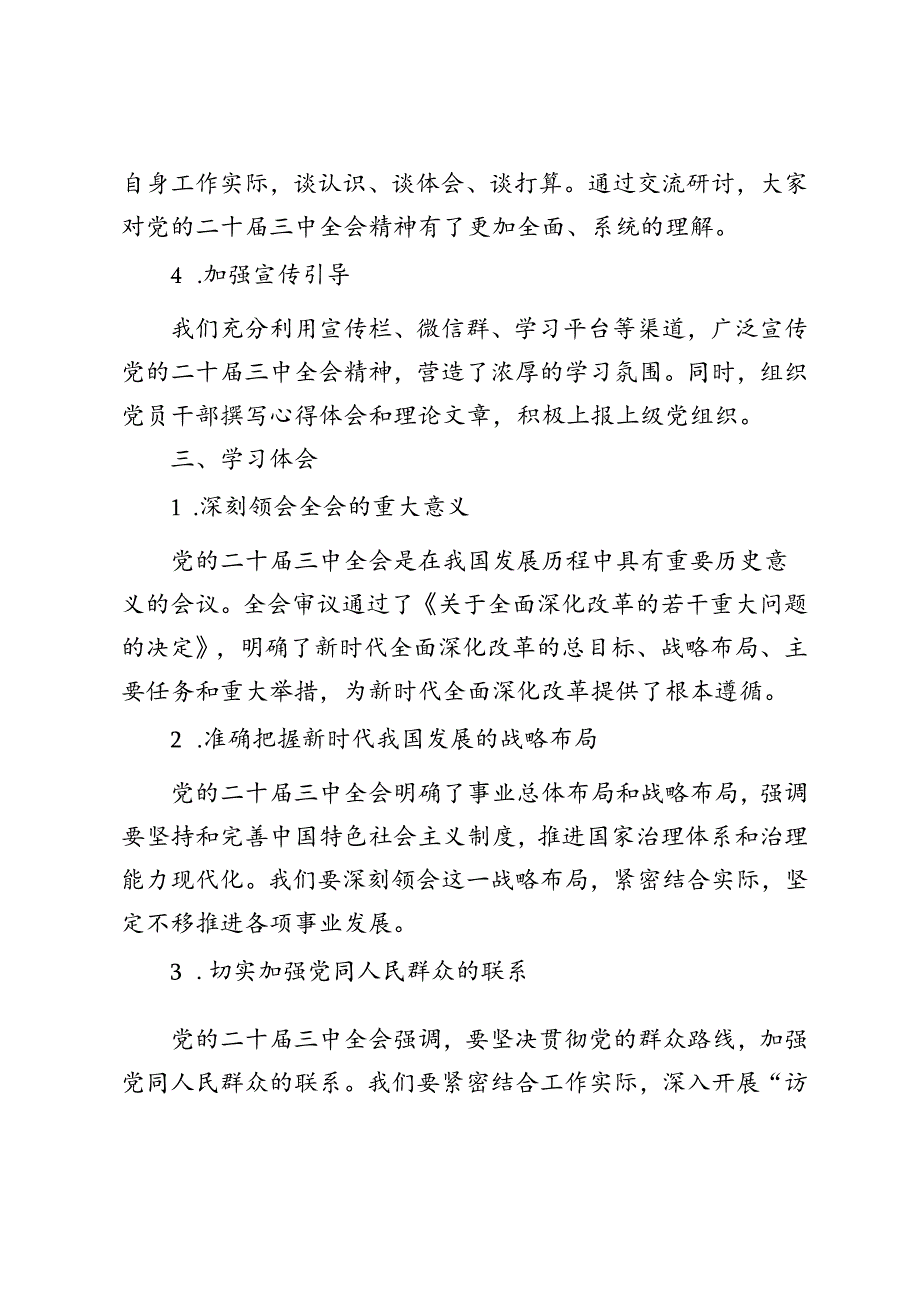 2024年9月学习贯彻党的二十三中全会精神情况汇报.docx_第2页