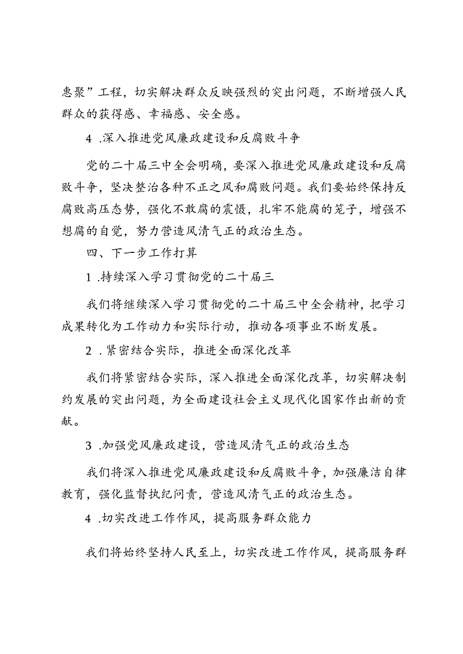 2024年9月学习贯彻党的二十三中全会精神情况汇报.docx_第3页