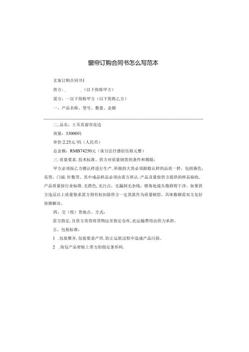 窗帘订购合同书怎么写范本.docx