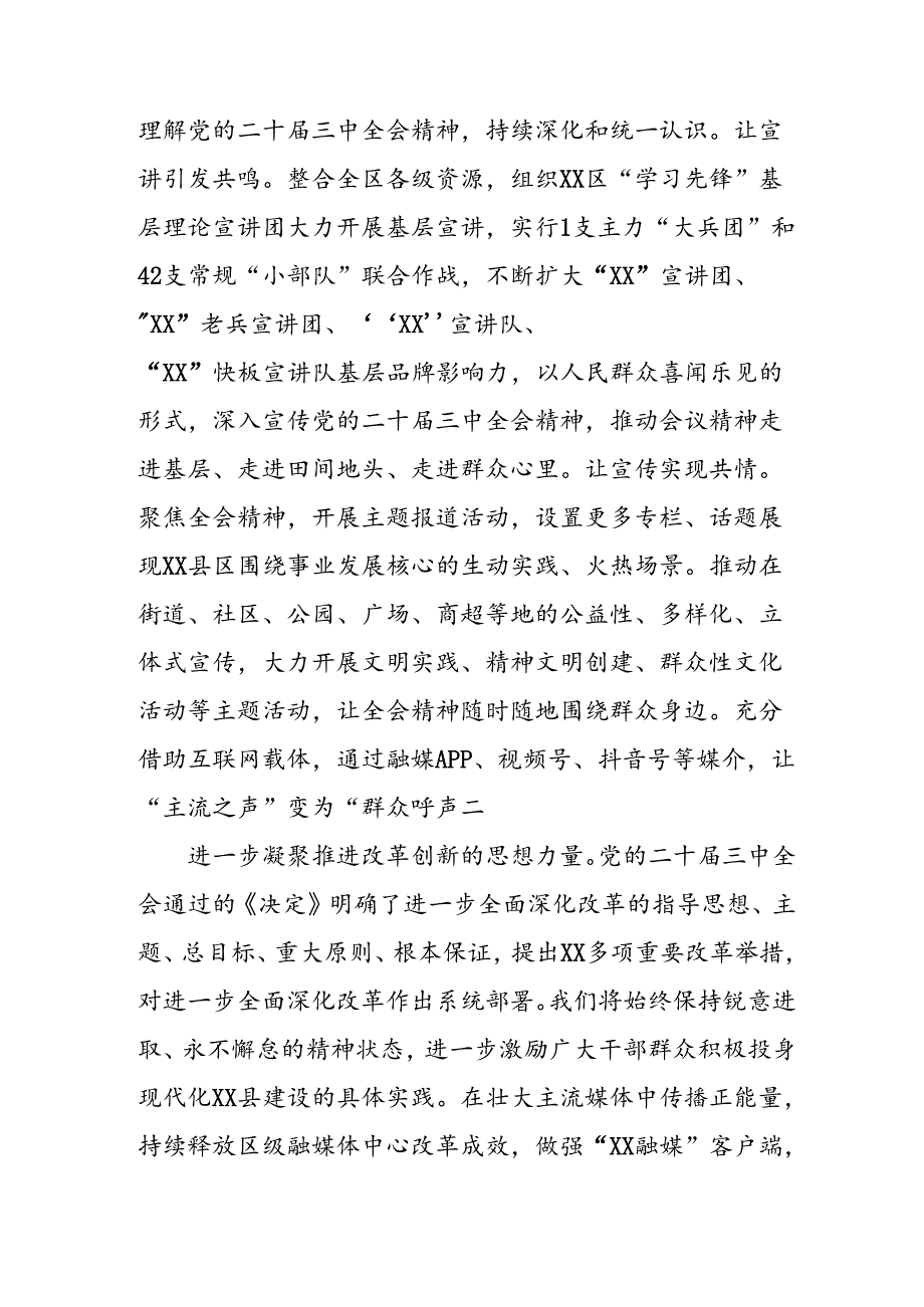 学习2024年学习党的二十三中全会个人心得感悟 （3份）77.docx_第2页