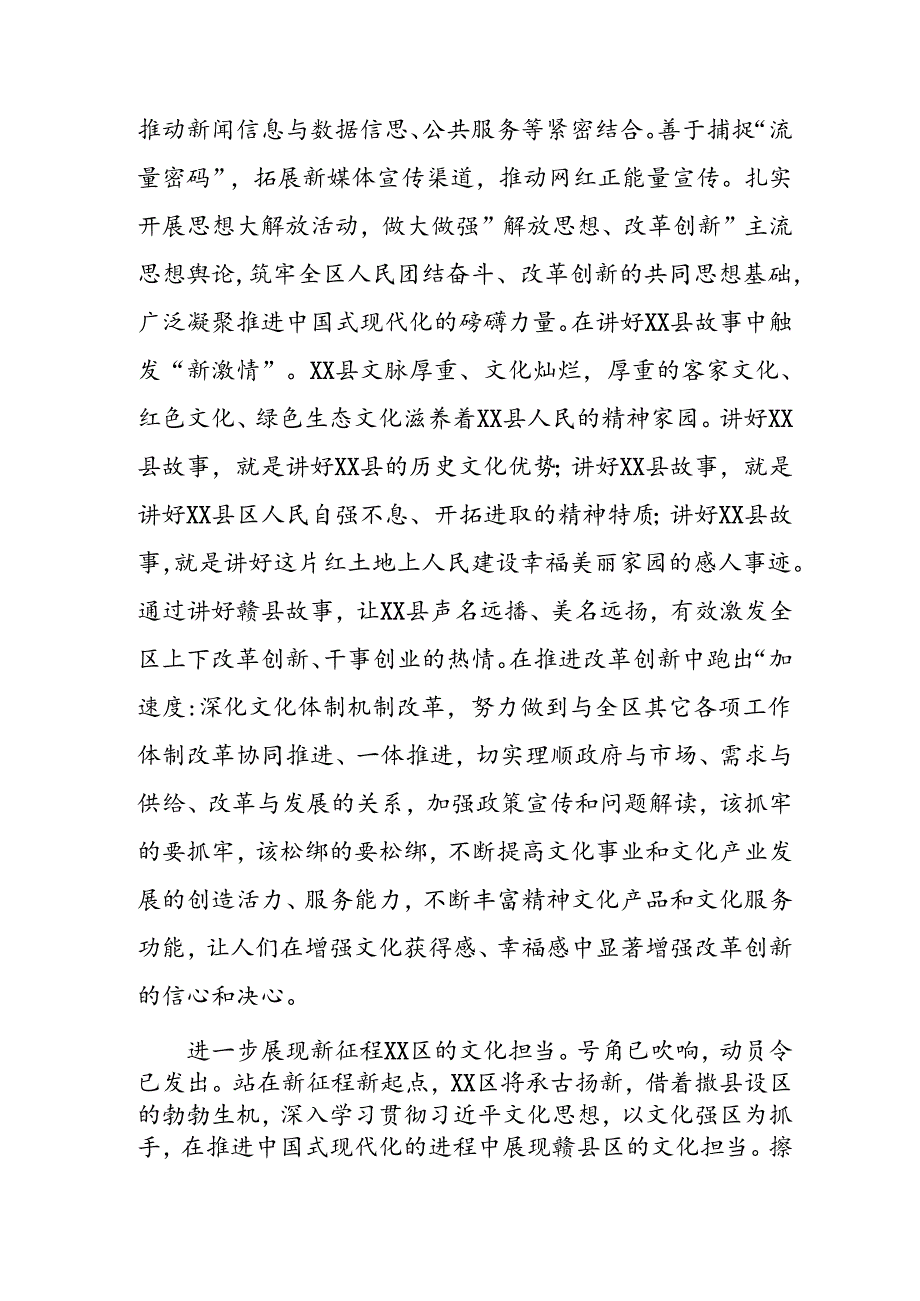 学习2024年学习党的二十三中全会个人心得感悟 （3份）77.docx_第3页