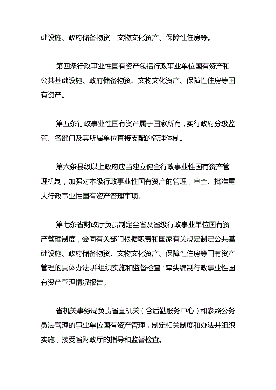 国有资产管理制度模板.docx_第2页