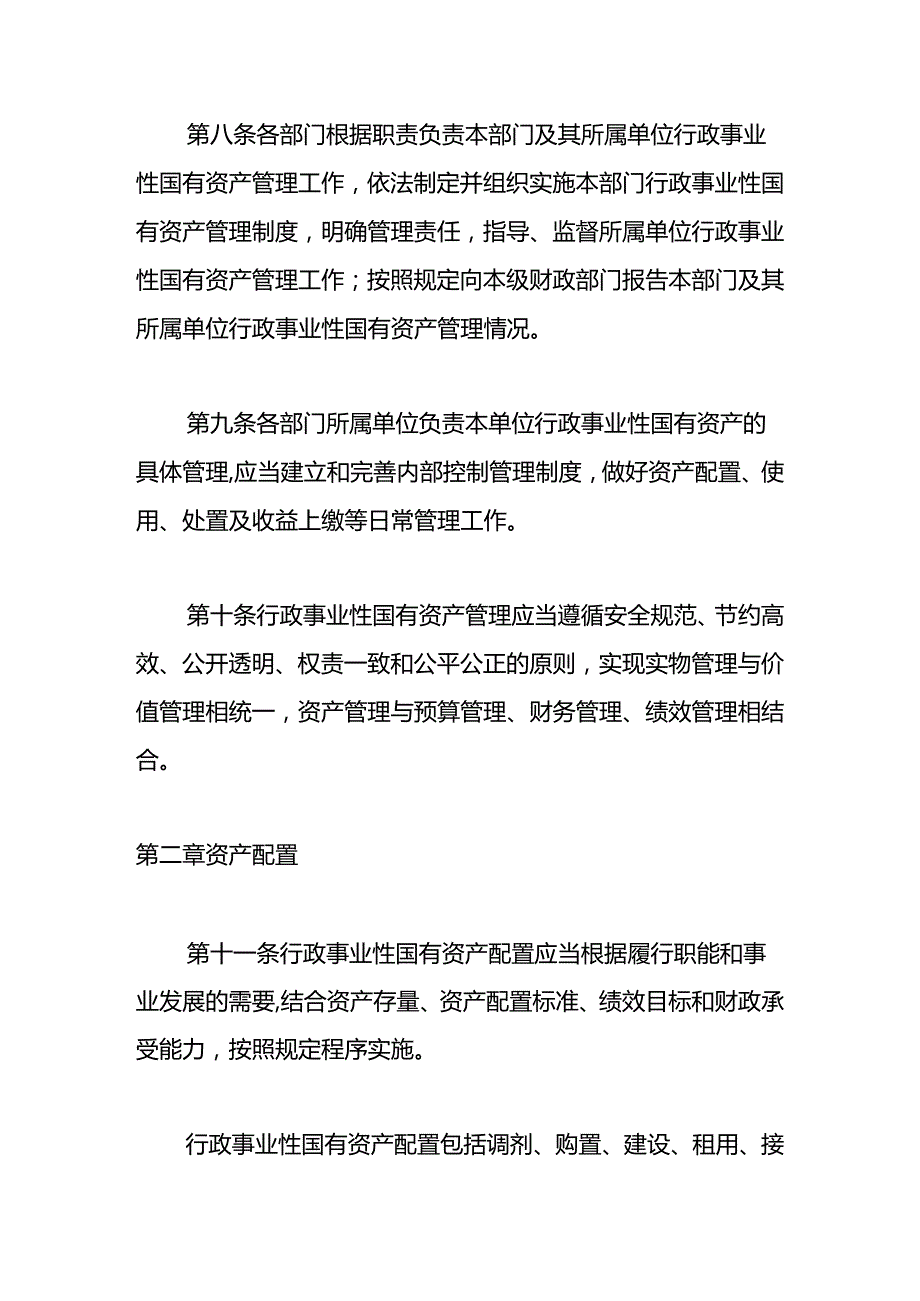 国有资产管理制度模板.docx_第3页