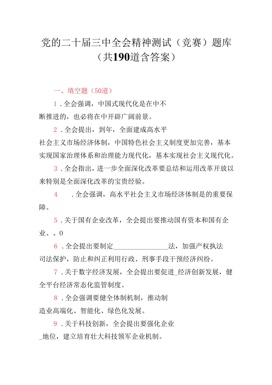党的二十三中全会精神测试题190道含答案.docx_第1页