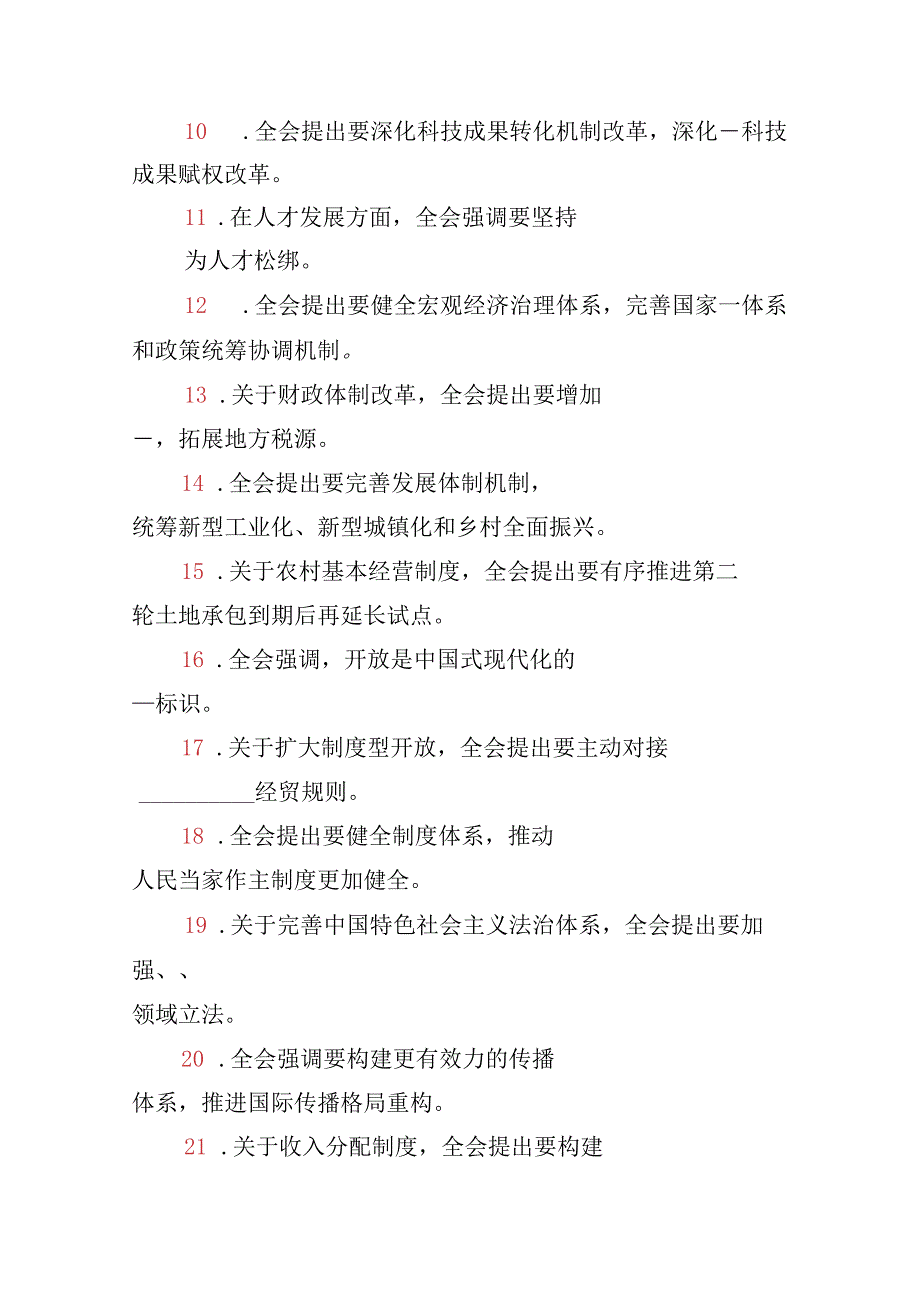 党的二十三中全会精神测试题190道含答案.docx_第2页