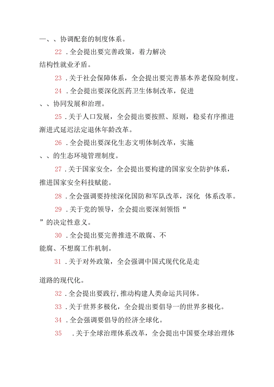 党的二十三中全会精神测试题190道含答案.docx_第3页