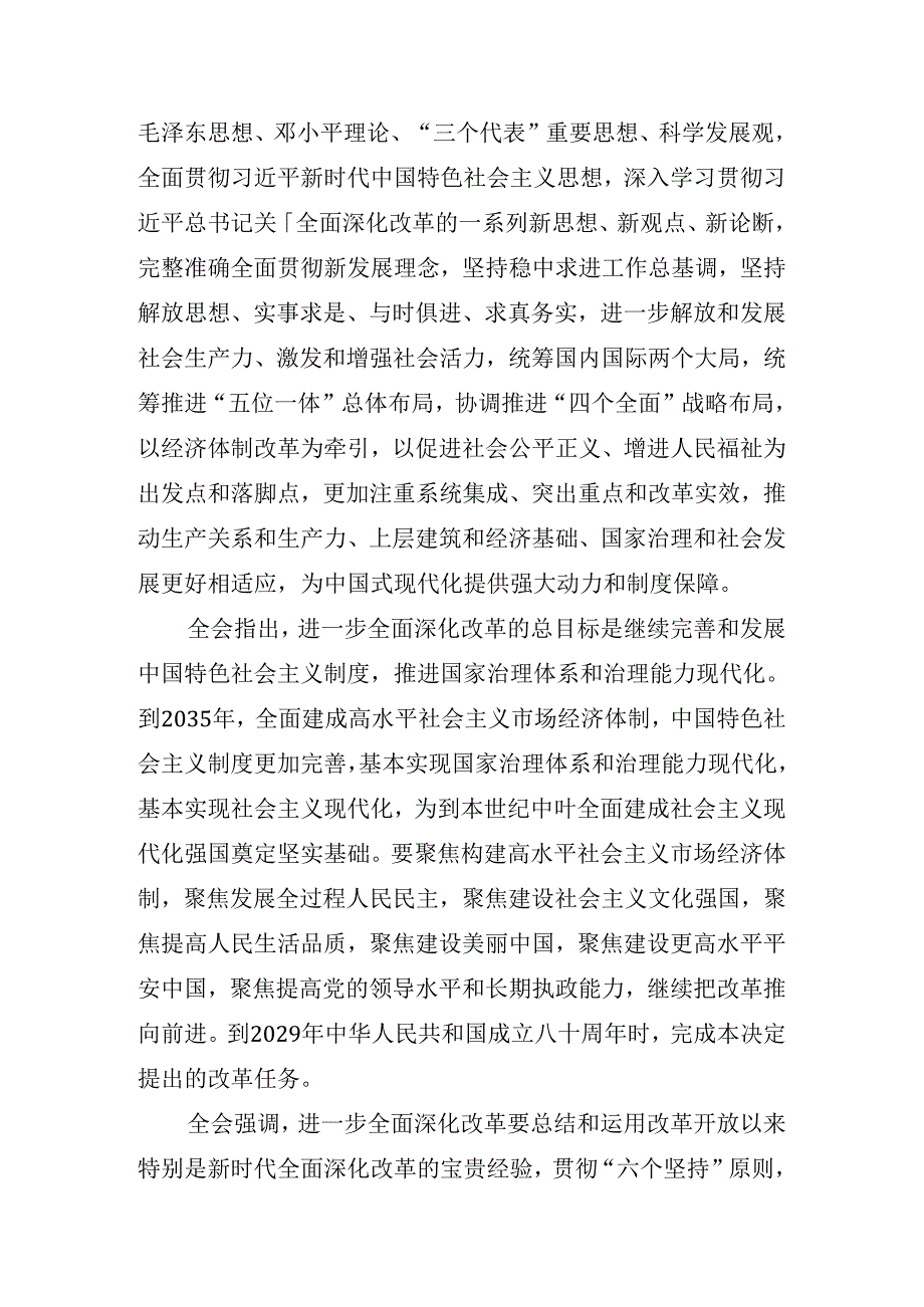 2024关于开展二十三中全会精神理论学习中心组集中学习研讨会主持讲话.docx_第2页