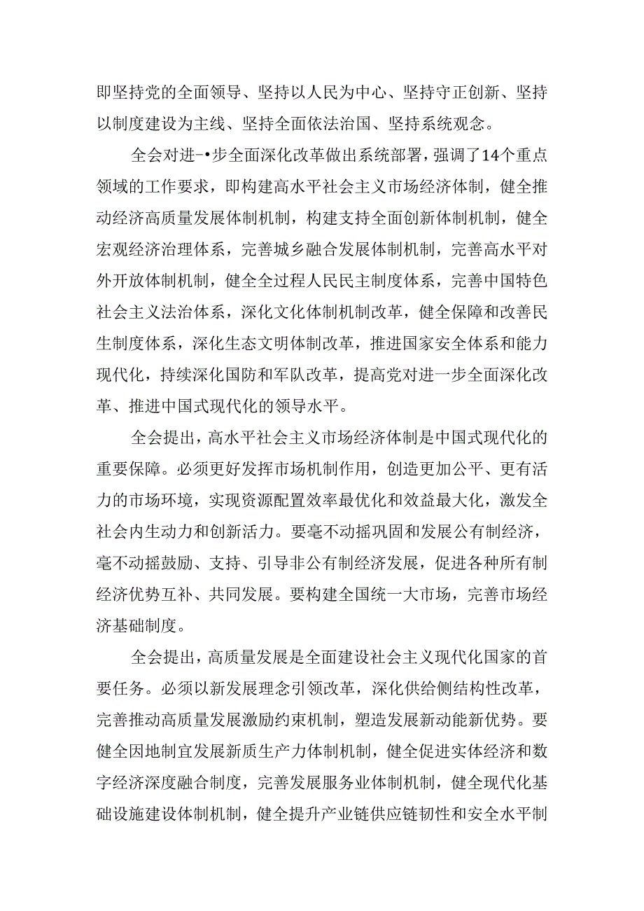 2024关于开展二十三中全会精神理论学习中心组集中学习研讨会主持讲话.docx_第3页