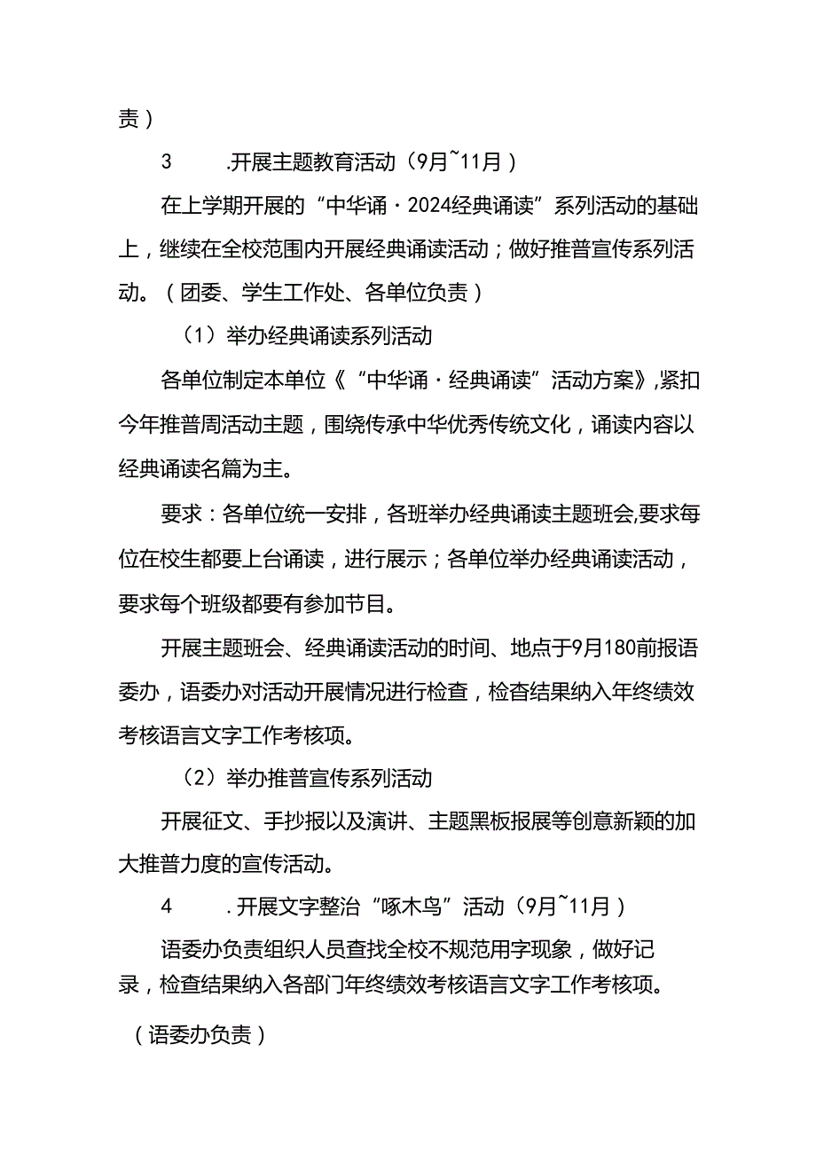 9篇学校2024年开展全国推广普通话宣传周活动方案.docx_第2页