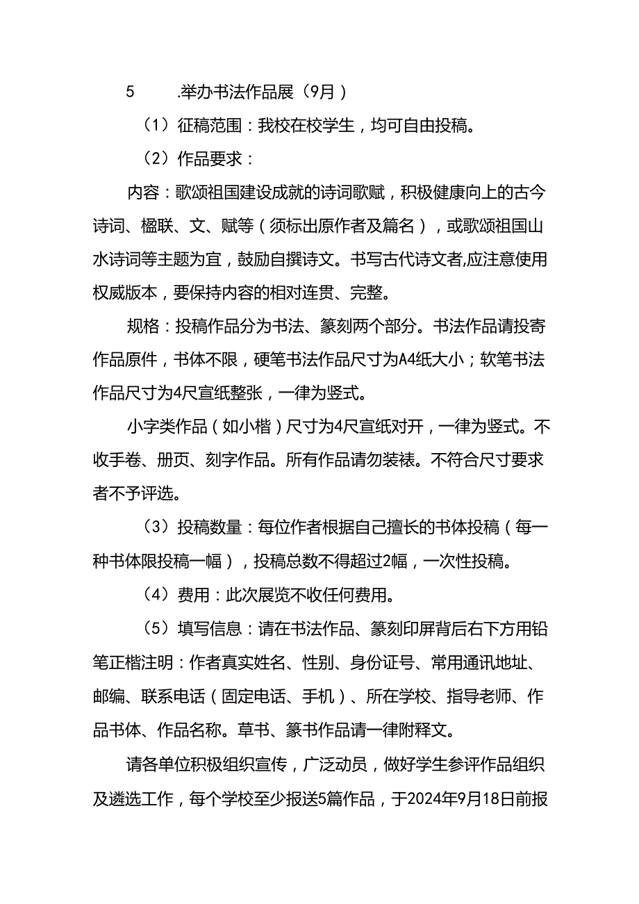 9篇学校2024年开展全国推广普通话宣传周活动方案.docx_第3页