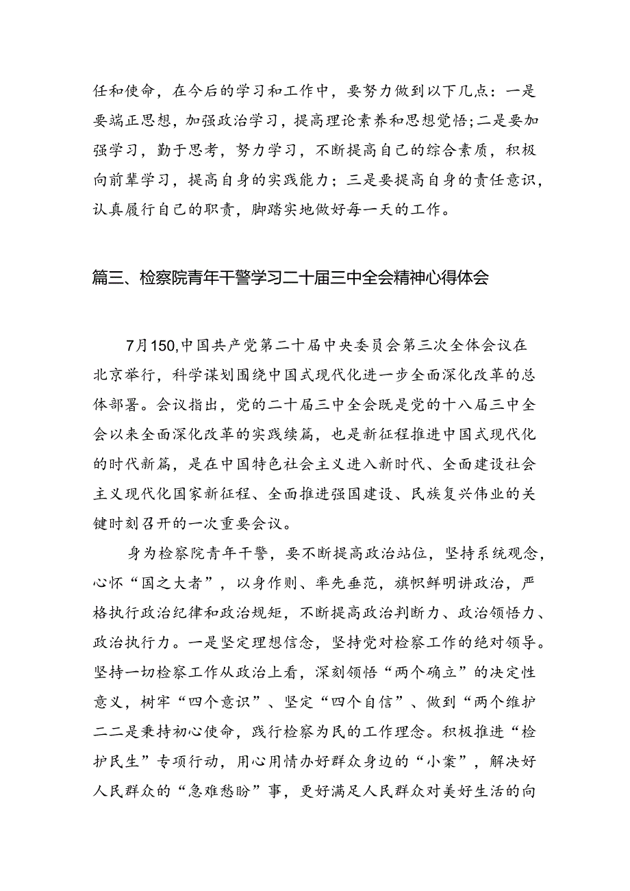 检察人学习贯彻党的二十三中全会精神心得体会（共12篇）.docx_第3页
