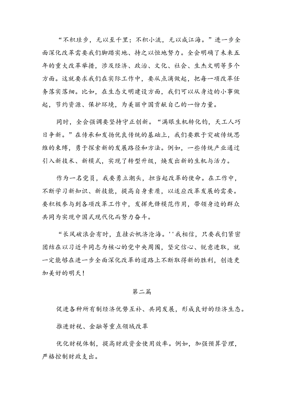 多篇2024年学习领会二十三中全会精神——以全会精神为引领开创工作新局面交流发言材料.docx_第2页