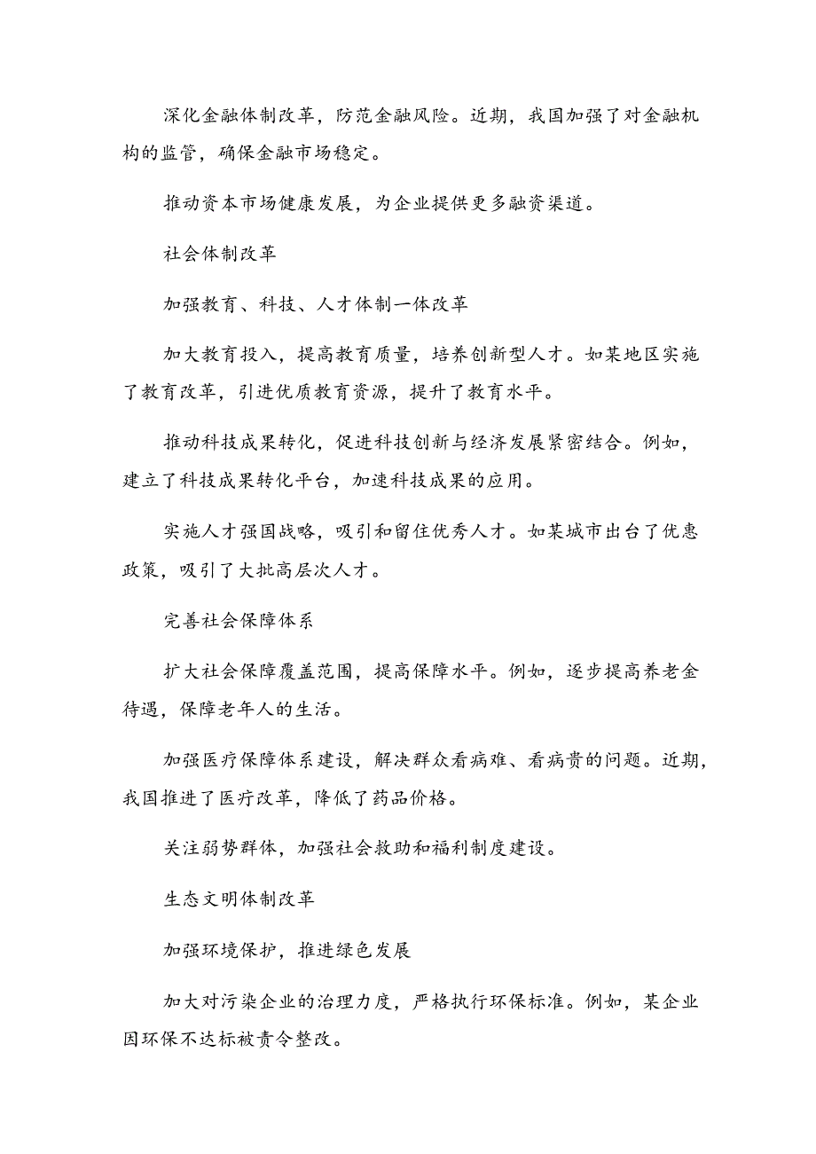 多篇2024年学习领会二十三中全会精神——以全会精神为引领开创工作新局面交流发言材料.docx_第3页