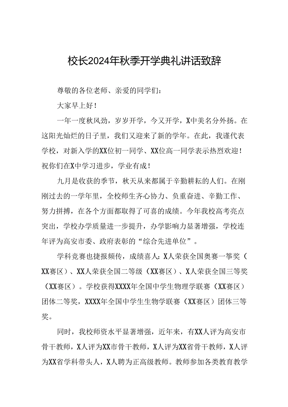 中小学2024年季开学典礼上的讲话弘扬奥运精神九篇.docx_第1页