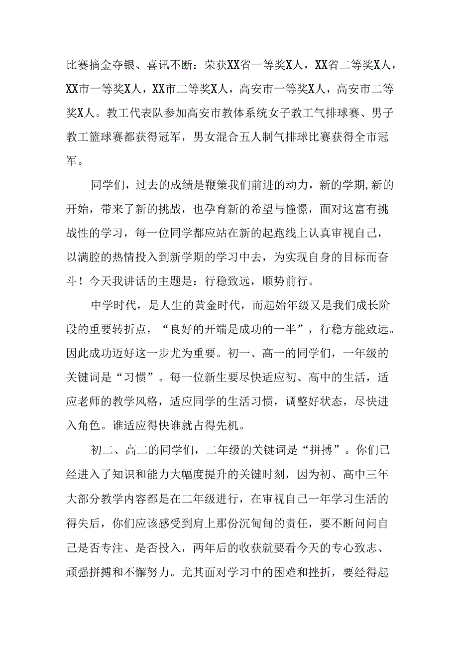 中小学2024年季开学典礼上的讲话弘扬奥运精神九篇.docx_第2页