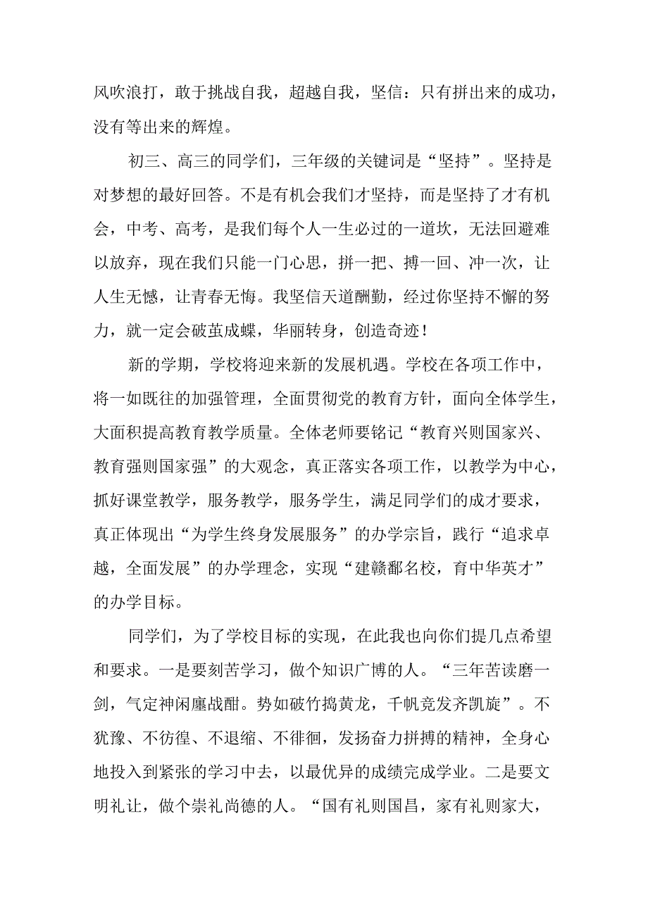 中小学2024年季开学典礼上的讲话弘扬奥运精神九篇.docx_第3页