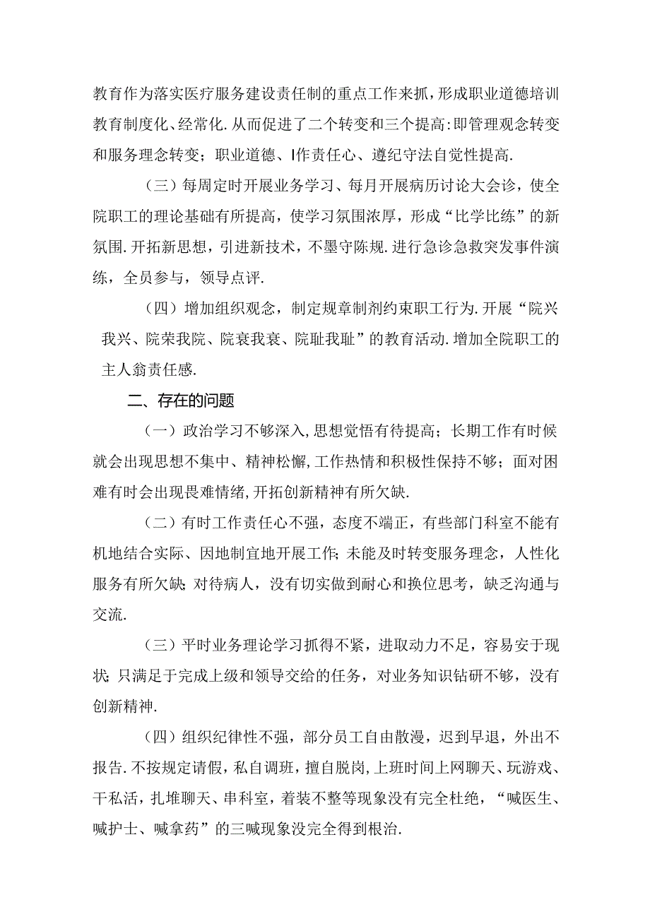 医院医疗服务行为自查自纠报告及整改措施十篇（精选）.docx_第2页