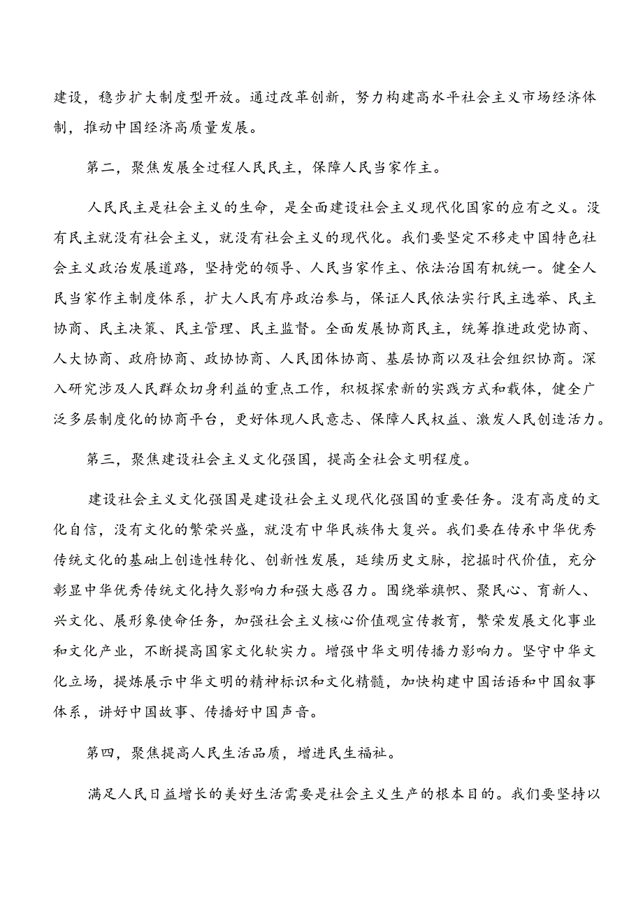 有关围绕2024年二十三中全会的学习研讨发言材料8篇汇编.docx_第2页