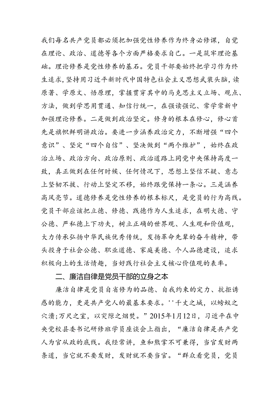 （11篇）理论学习中心组关于“廉洁纪律”专题研讨交流发言材料（精选）.docx_第3页
