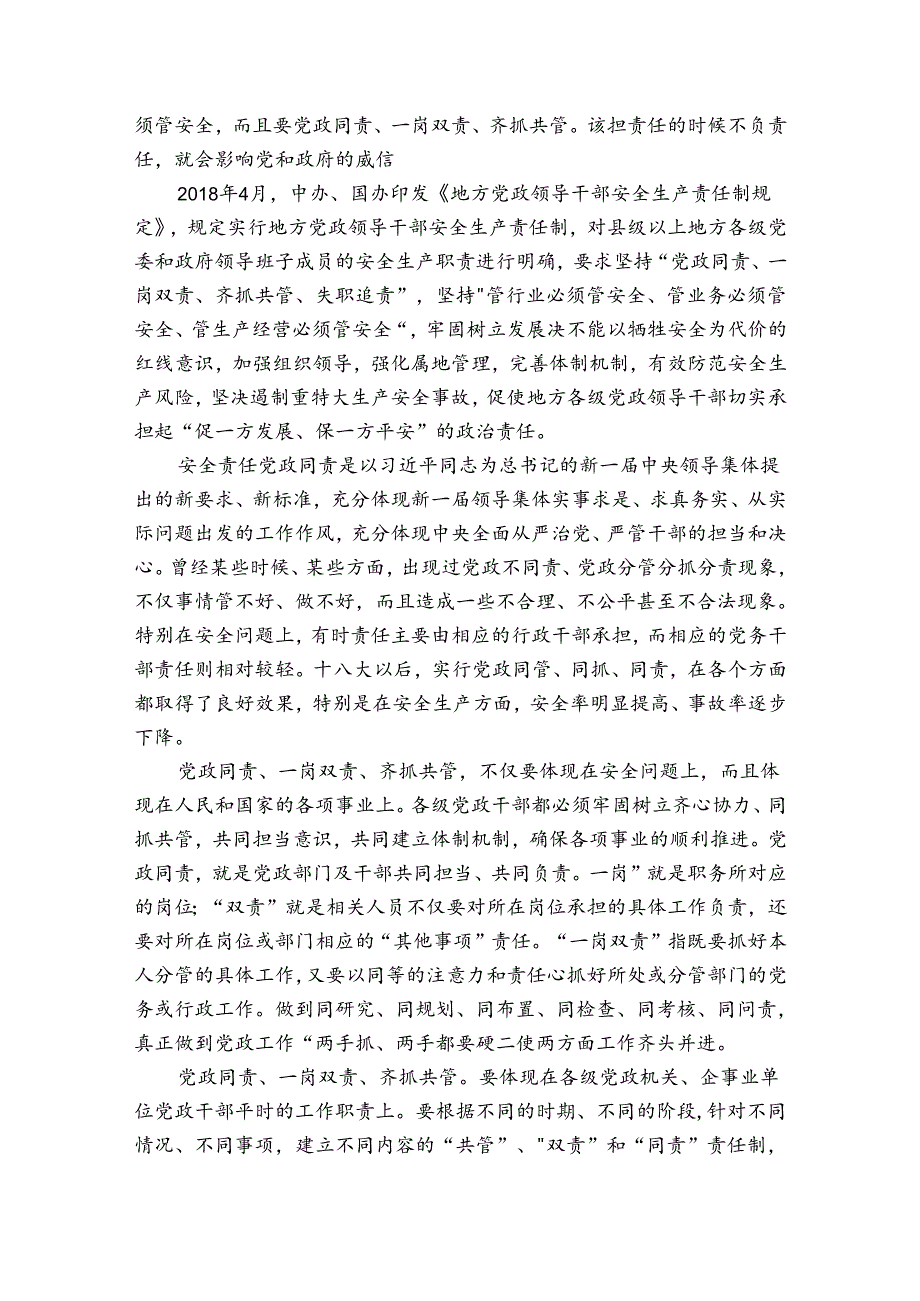 2024年安全生产党课讲稿范文(通用15篇).docx_第2页