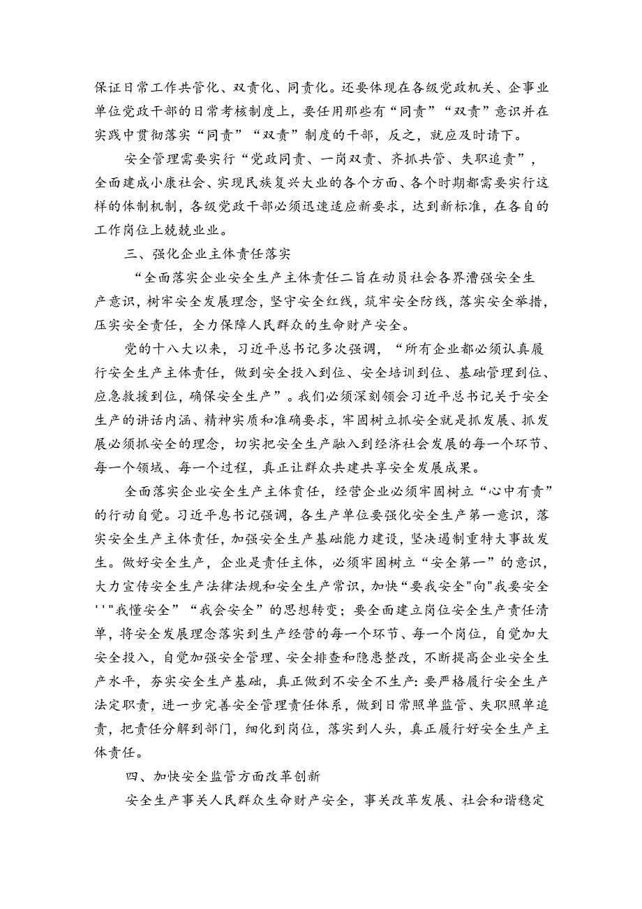 2024年安全生产党课讲稿范文(通用15篇).docx_第3页
