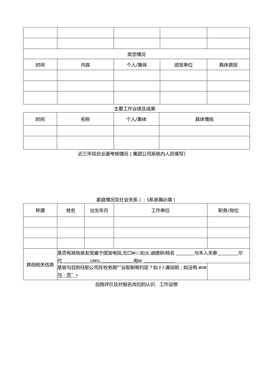 应聘登记表.docx_第2页