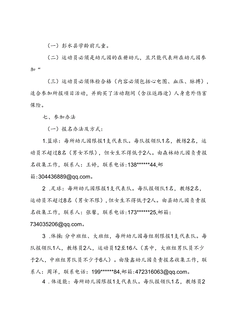 彭水自治县第一幼儿体育大会活动方案.docx_第2页