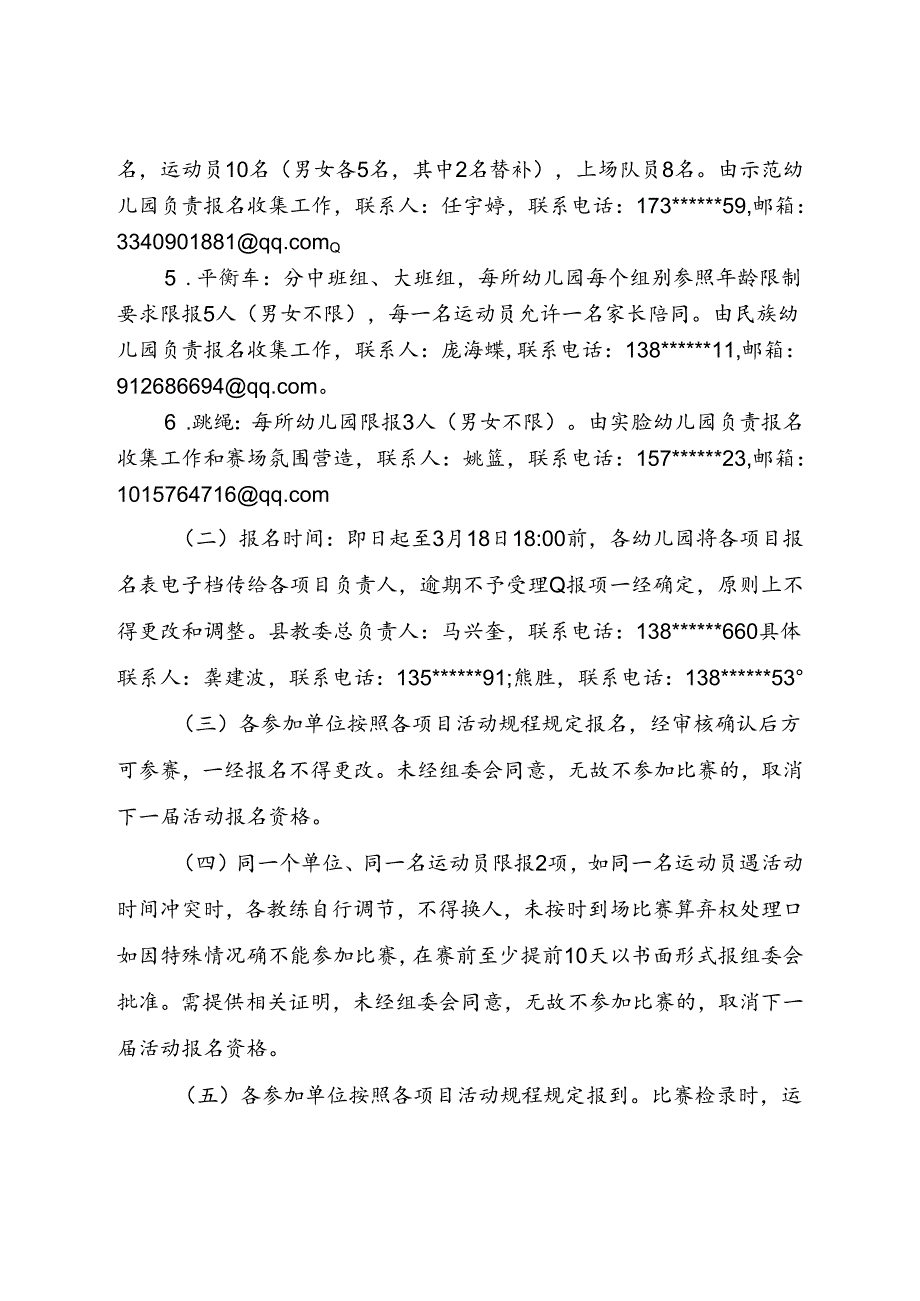 彭水自治县第一幼儿体育大会活动方案.docx_第3页