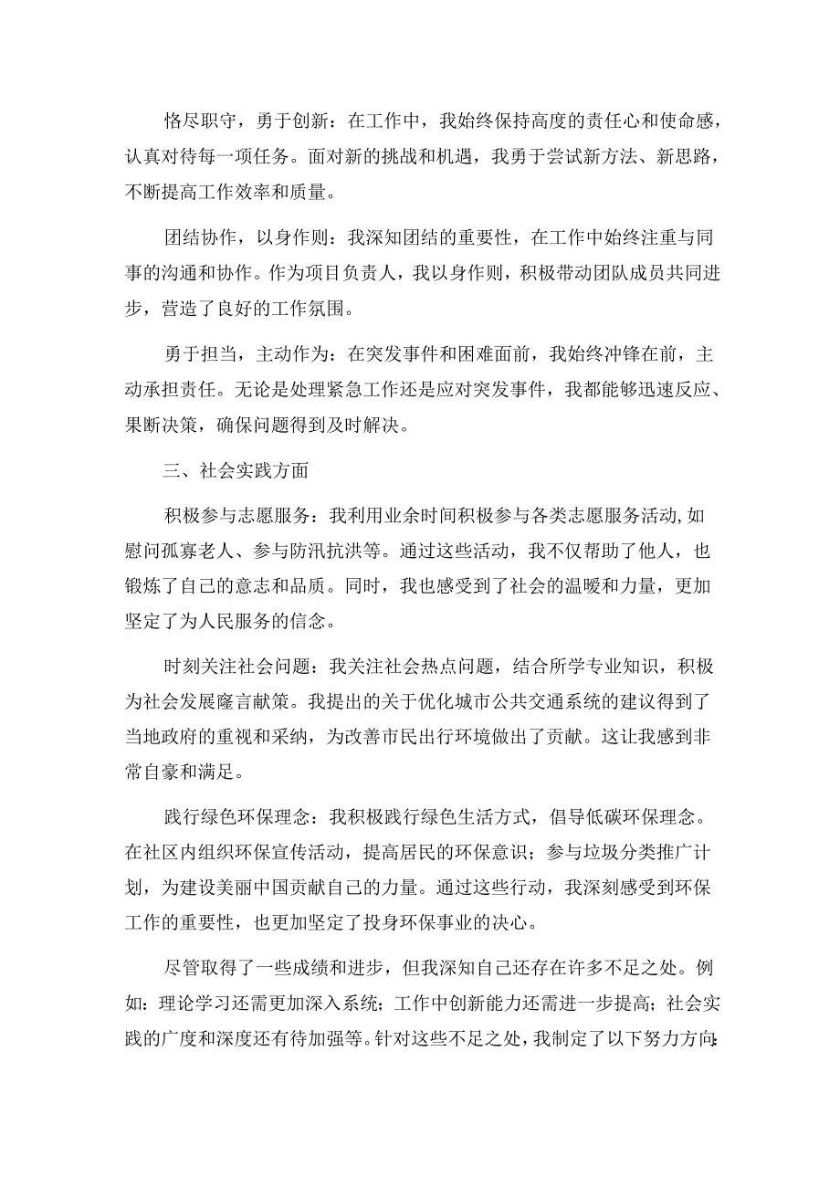 2024年思想汇报（精选3篇）.docx_第3页