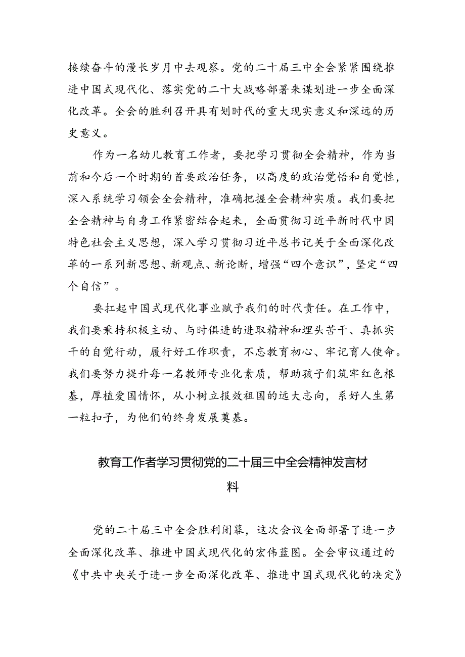 幼儿园党支部书记学习贯彻党的二十三中全会精神心得体会5篇（精选版）.docx_第2页