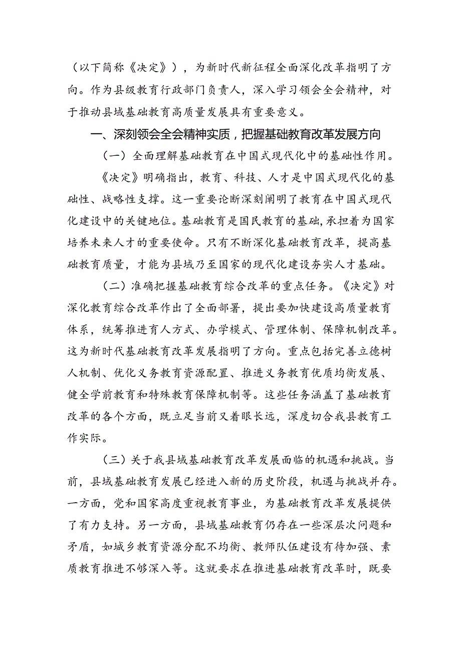 幼儿园党支部书记学习贯彻党的二十三中全会精神心得体会5篇（精选版）.docx_第3页