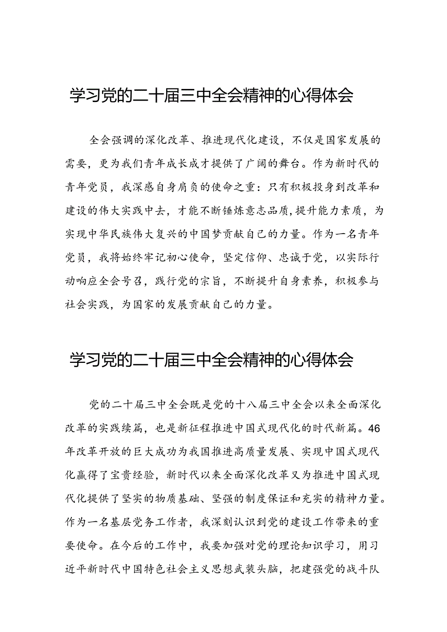 党员干部关于二十三中全会精神心得体会交流发言五十篇.docx_第1页