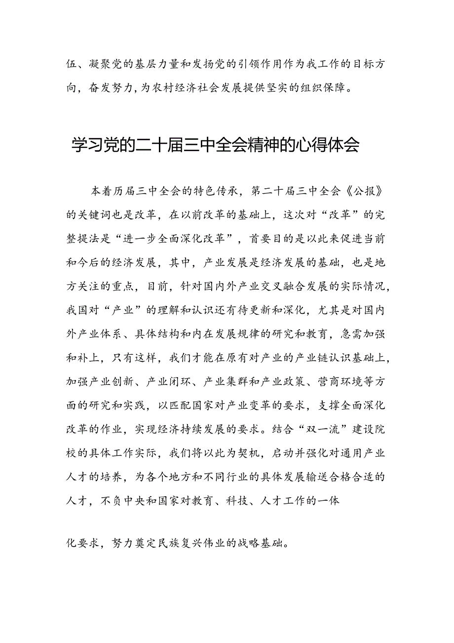 党员干部关于二十三中全会精神心得体会交流发言五十篇.docx_第2页