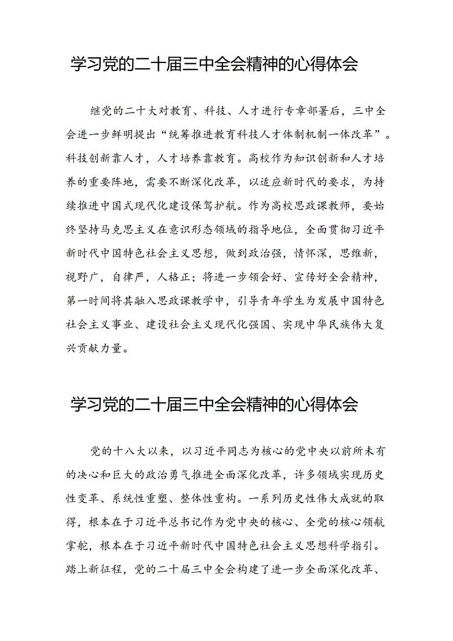 党员干部关于二十三中全会精神心得体会交流发言五十篇.docx_第3页