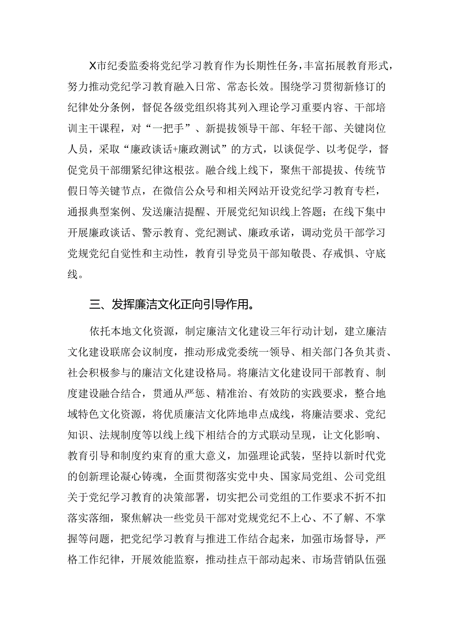 7篇关于学习2024年党纪集中教育工作汇报材料和学习成效.docx_第2页