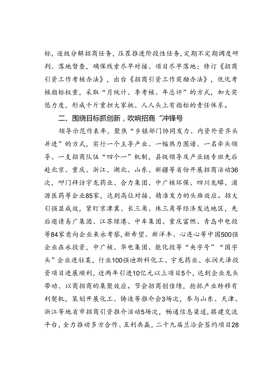 某某县招商引资工作经验交流材料.docx_第2页