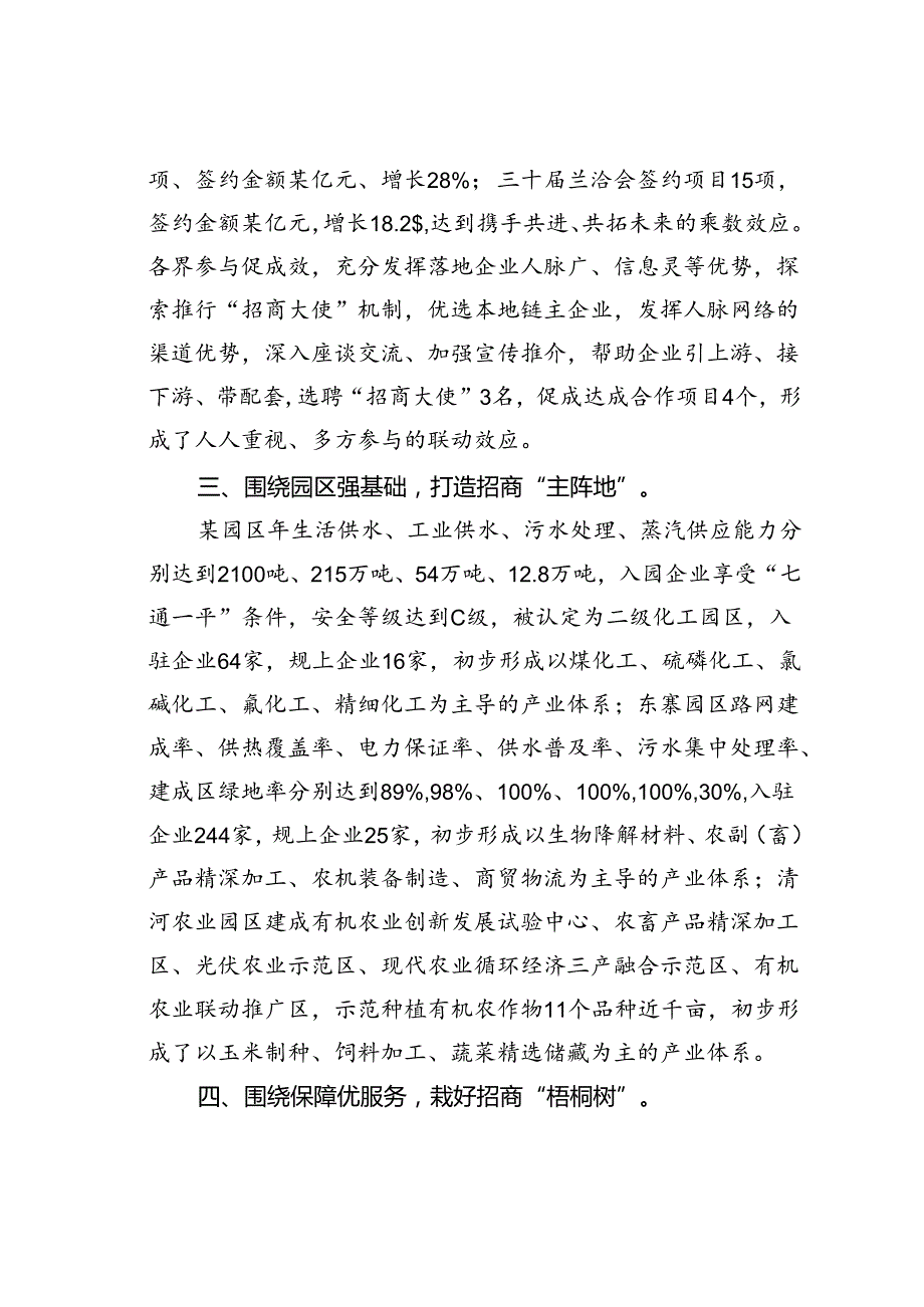 某某县招商引资工作经验交流材料.docx_第3页