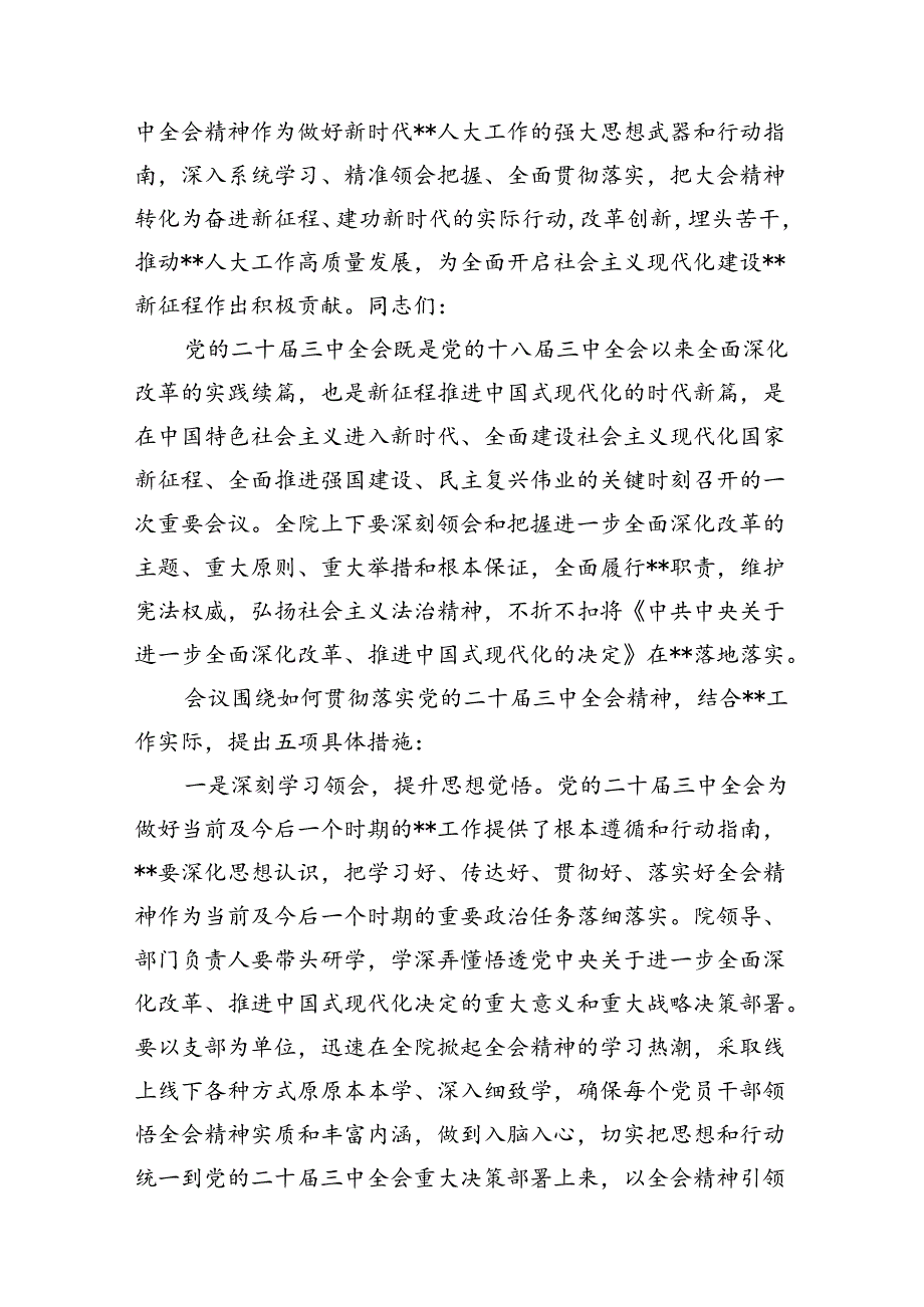 2024年传达学习二十三中全会精神时的讲话提纲8篇（最新版）.docx_第3页