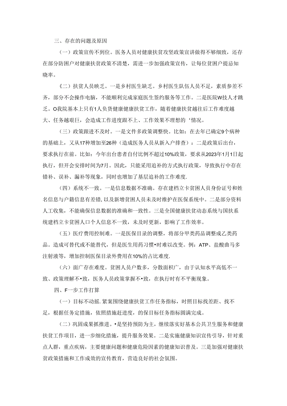 卫生院健康扶贫工作总结和下一步工作打算（共17篇）.docx_第3页
