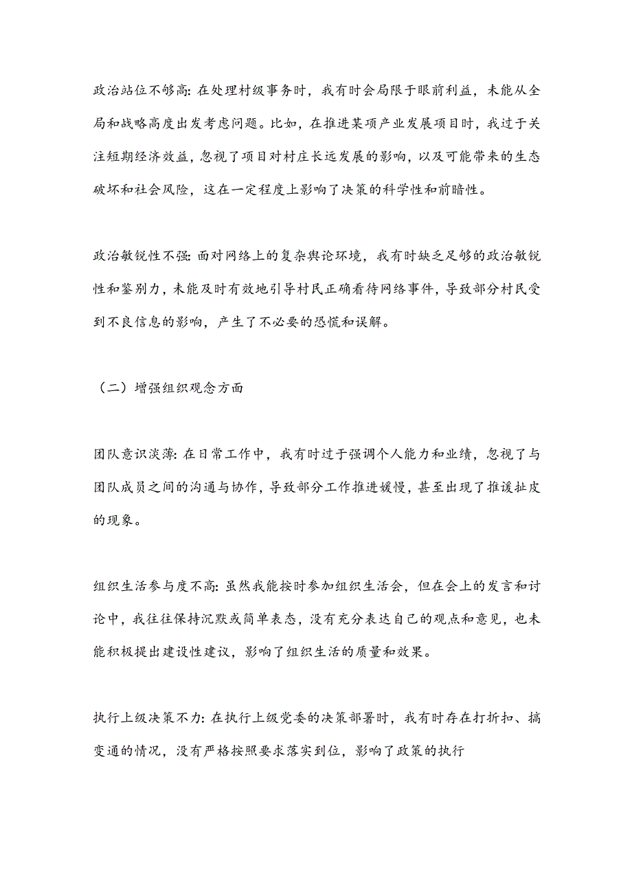 干部作风问题专项整治自查自评自改报告.docx_第2页