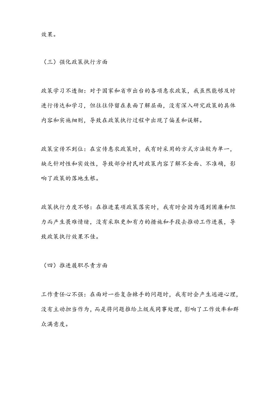 干部作风问题专项整治自查自评自改报告.docx_第3页