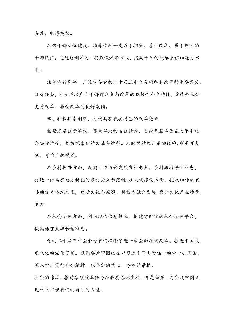 学习党的二十三中全会精神交流研讨发言材料2篇.docx_第3页
