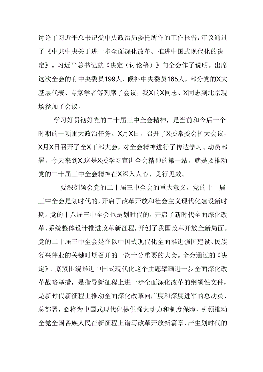 四篇二十三中全会党课讲稿宣讲稿(1).docx_第2页