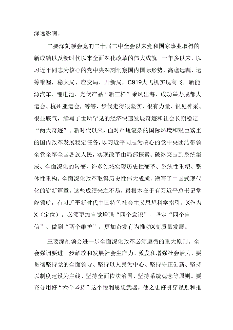 四篇二十三中全会党课讲稿宣讲稿(1).docx_第3页