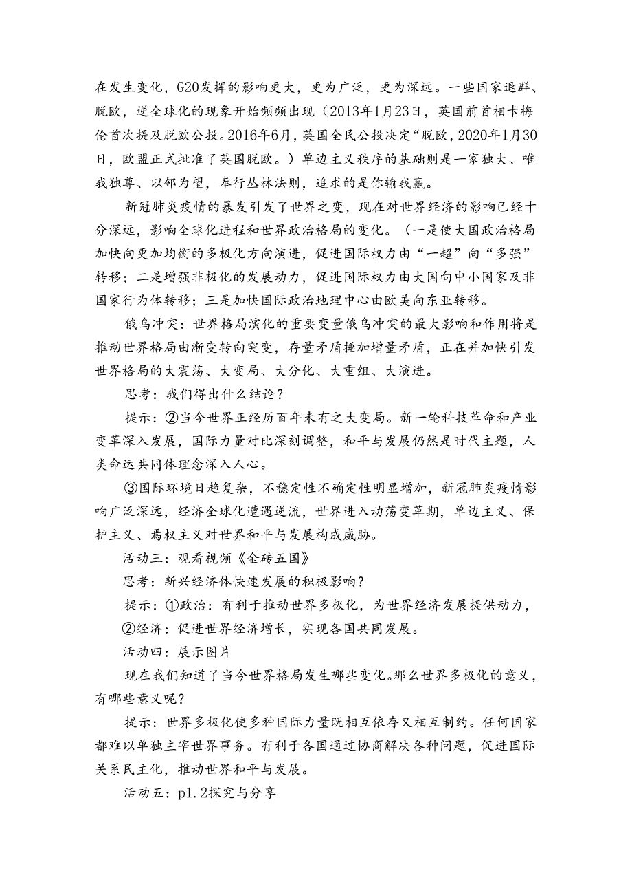 2复杂多变的关系 公开课一等奖创新教学设计.docx_第2页